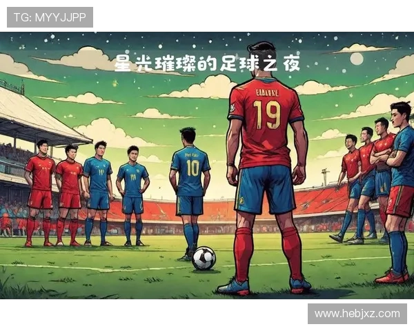 足球星味：解读球场背后的明星魅力与个性风采